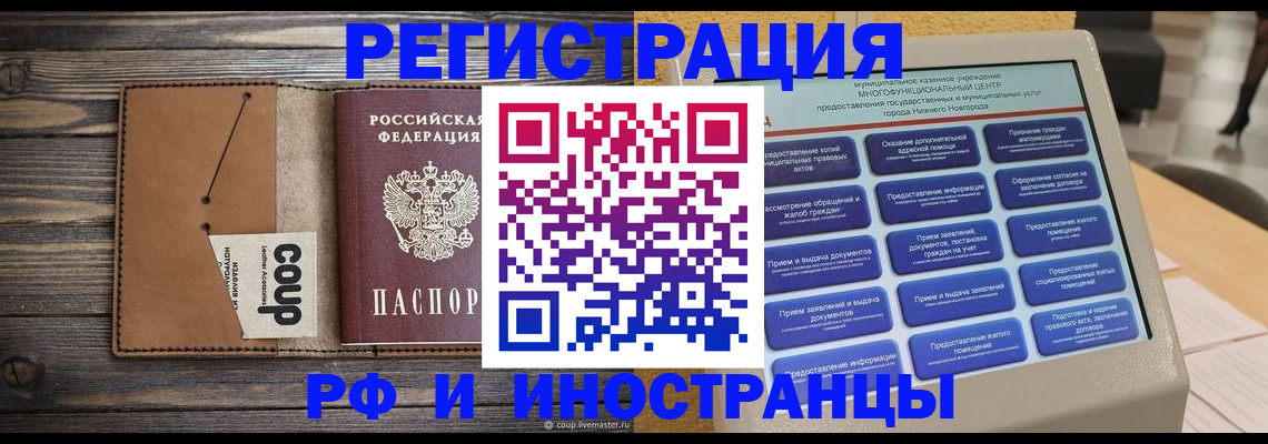 временная регистрация адрес в Канаше