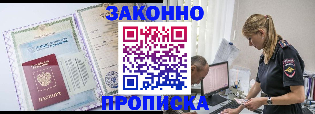 прописка поиск в Канаше