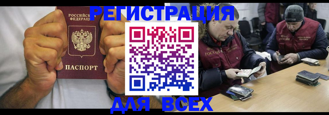 временная регистрация купить в Канаше