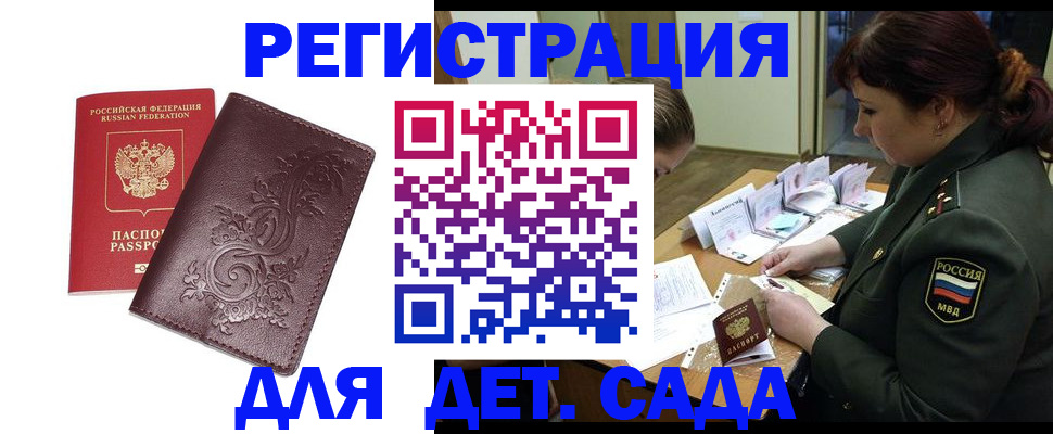 временная регистрация недорого в Канаше